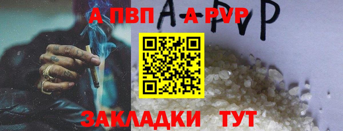 А ПВП СК  Вход с VPN  APVP  A PVP кристаллы  Альфа ПВП СК  Сосновый Бор 