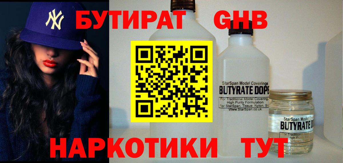 БУТИРАТ Butirat  БУТИРАТ  Сосновый Бор  Вход с VPN 