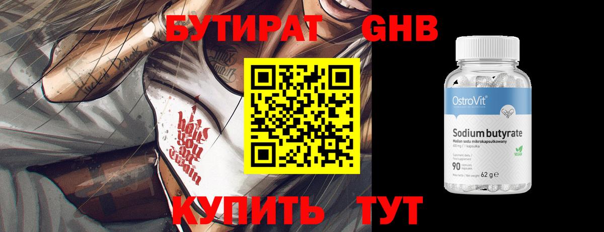 Бутират Butirat Сосновый Бор