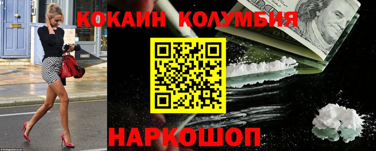 Cocaine Columbia  Сосновый Бор  COCAIN  Кокаин 99% 