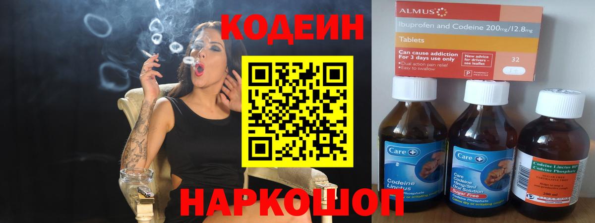 Кодеиновый сироп Lean Purple Drank  Сосновый Бор 