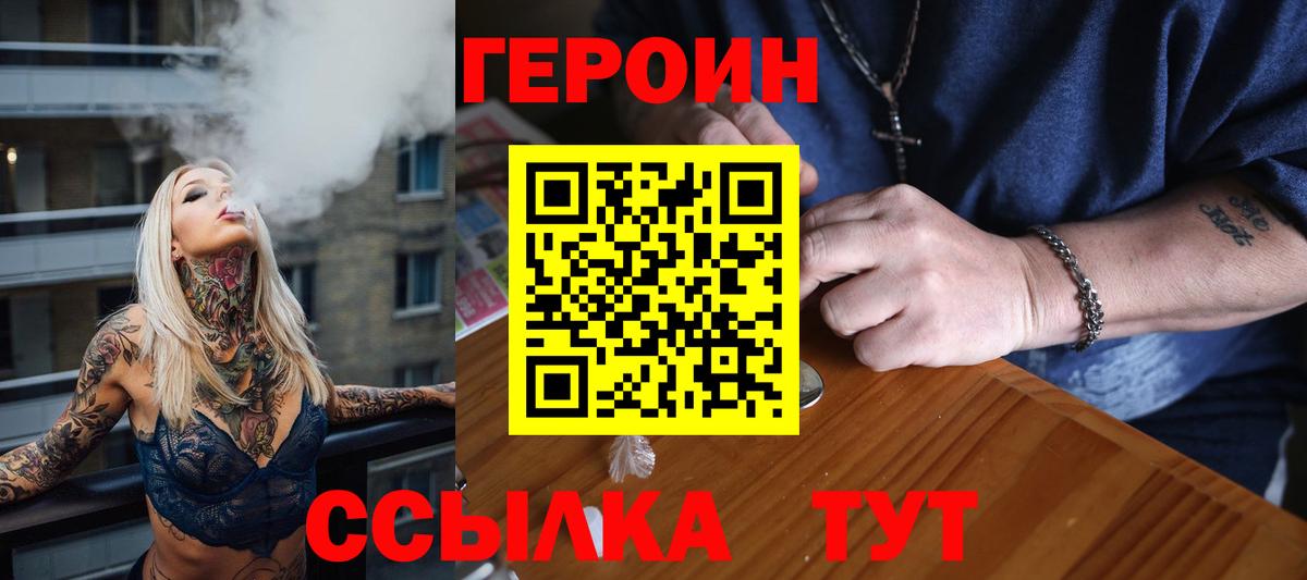 Героин Heroin Сосновый Бор