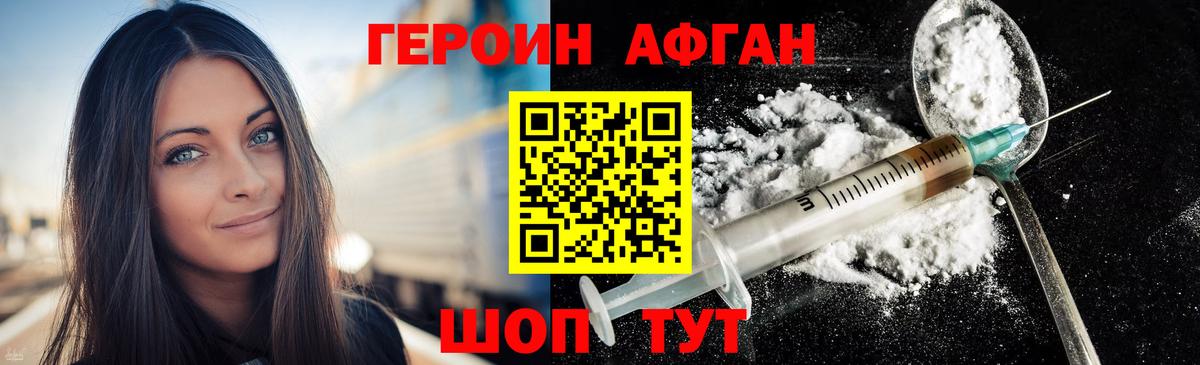 Героин белый Сосновый Бор