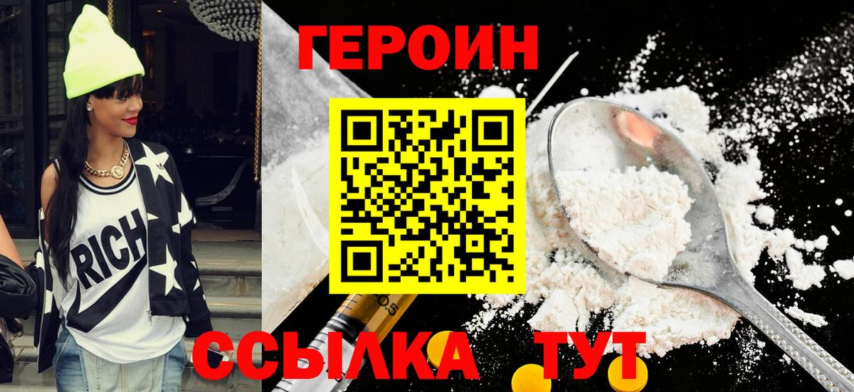 Героин Heroin  Вход с VPN  Сосновый Бор 