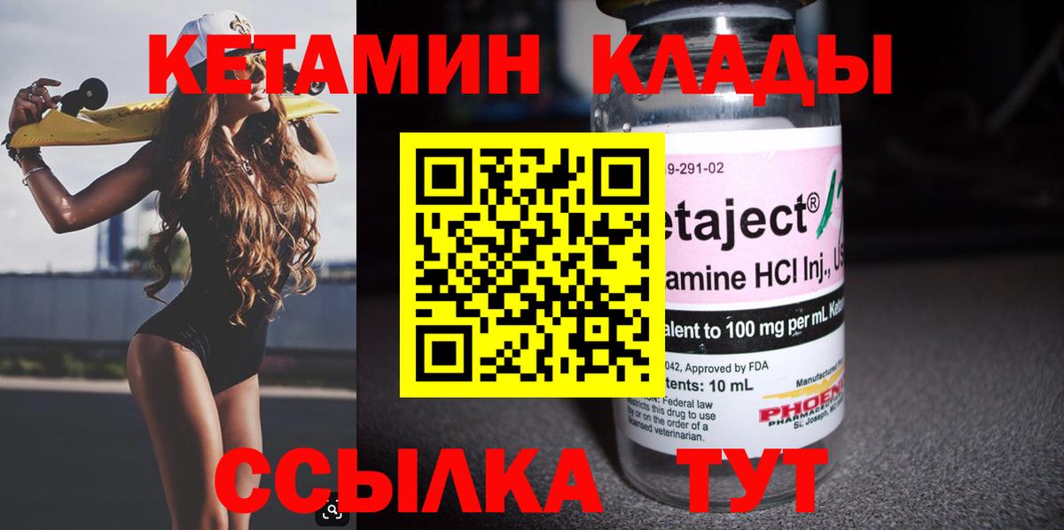 КЕТАМИН VHQ  Сосновый Бор 