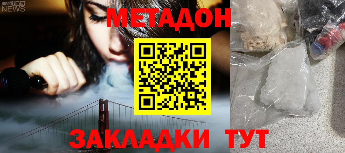МЕТАДОН мёд  Вход с VPN  Сосновый Бор  Метадон methadone 
