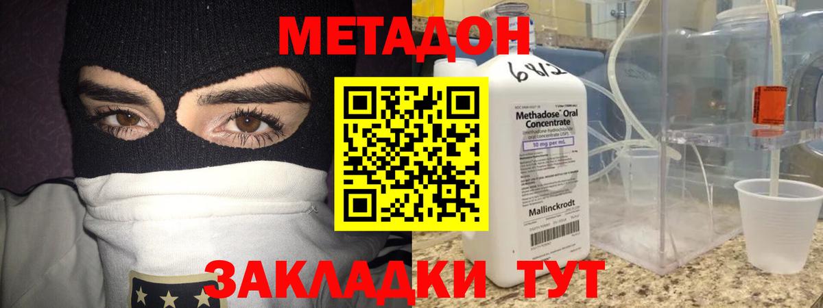 МЕТАДОН methadone  Сосновый Бор 