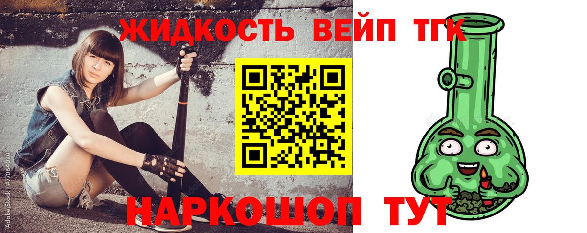 Дистиллят ТГК вейп с тгк Сосновый Бор